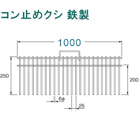 乾産業(INUI) コン止めクシ 鉄製 （品番：L1000）入数：5個 : 佐勘金物