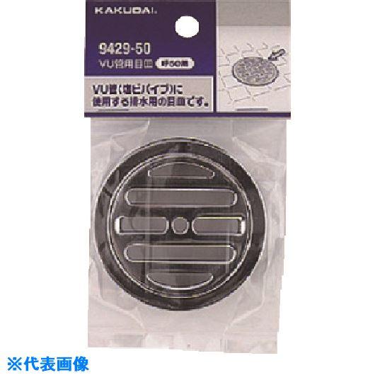 カクダイ VU管用目皿 〔品番:9429-100〕 : 佐勘金物店ヤフー店