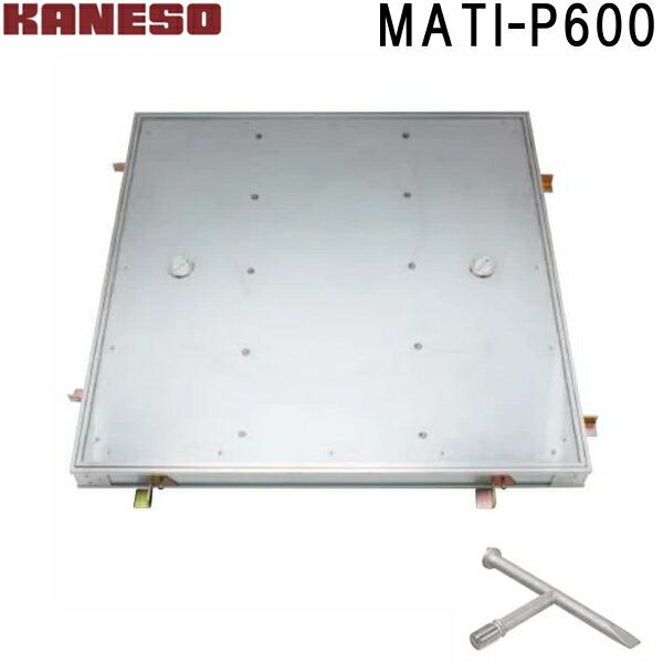 カネソウ フロアーハッチ 張物用一般形アルミニウム+スチール製ステンレス目地 MATI-P (MATI-P 600 ハンドル付) :kane