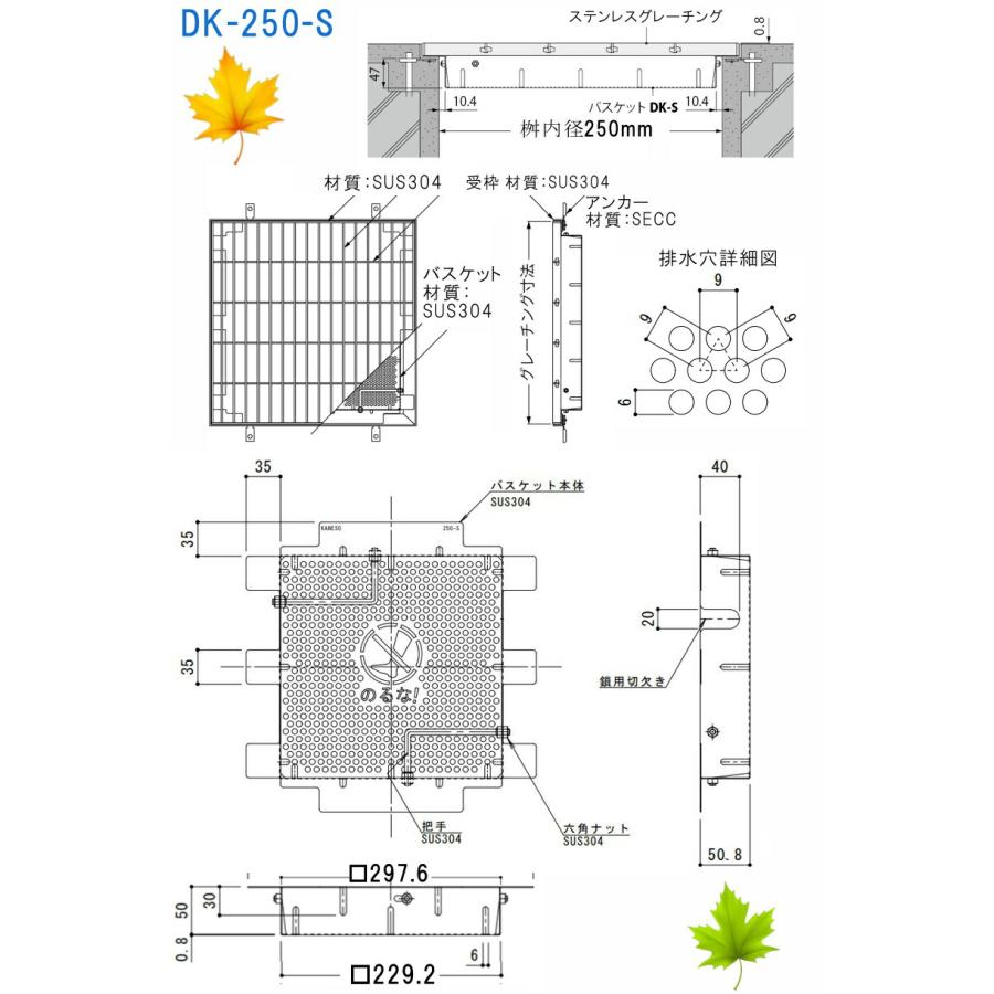 カネソウ SUSグレーチング 落葉助っ人バスケット付滑り止め模様付集水