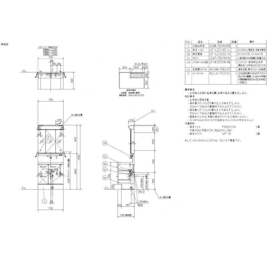 【LIXIL 洗面化粧台 限定1台のみ】エルシィ Ｍセレクション 間口750mm LCJ2HK-755SYN/MLCJ1-753TXU｜sakan｜03