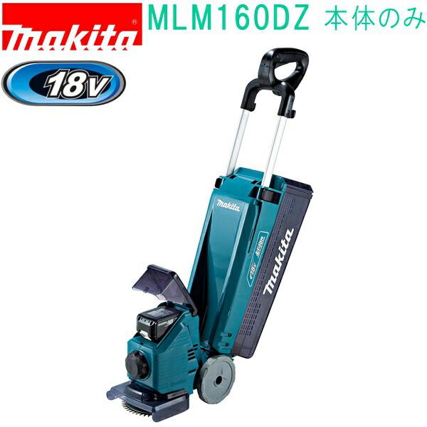 マキタ(makita)　MLM160DZ　18V 160mm 充電式芝刈機 （本体のみ）バッテリ・充電器別売