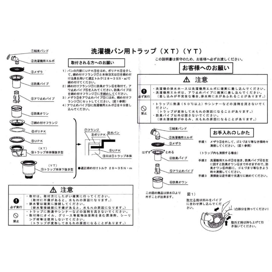 【洗濯機防水パン用排水トラップ】Maruichi(丸一) マルトラップYT（縦型）セット |  | 01