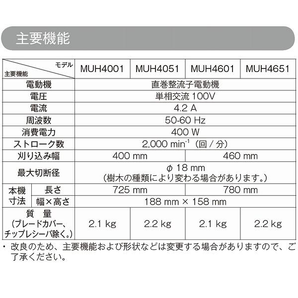 マキタ(makita) MUH4001 電動式生垣バリカン 特殊コーティング刃仕様