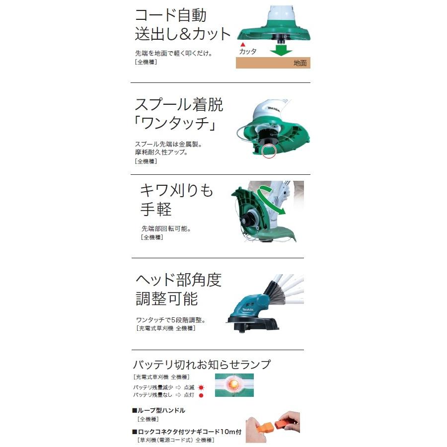 マキタ（makita） MUR140DS ライトバッテリ14.4V専用 充電式草刈機 