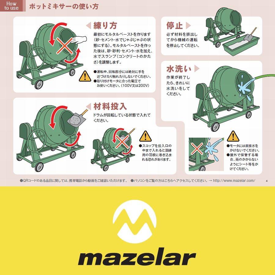 メーカー直送 送料無料 マゼラー Mazelar Ngm 4 M15 コンクリートポットミキサー 混合量110l 三相0v 1 5kwモータータイプ 代引不可 沖縄離島送料見積 Ngm4m15 佐勘金物店ヤフー店 通販 Yahoo ショッピング
