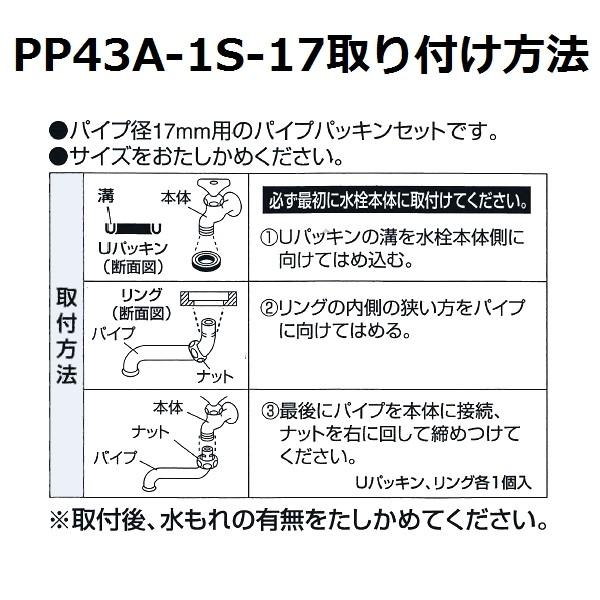 三栄水栓(SANEI) PP43A-1S-17 パイプパッキンセット パイプ径17mm用 :pp43a1s17:佐勘金物店ヤフー店 - 通販 -  Yahoo!ショッピング