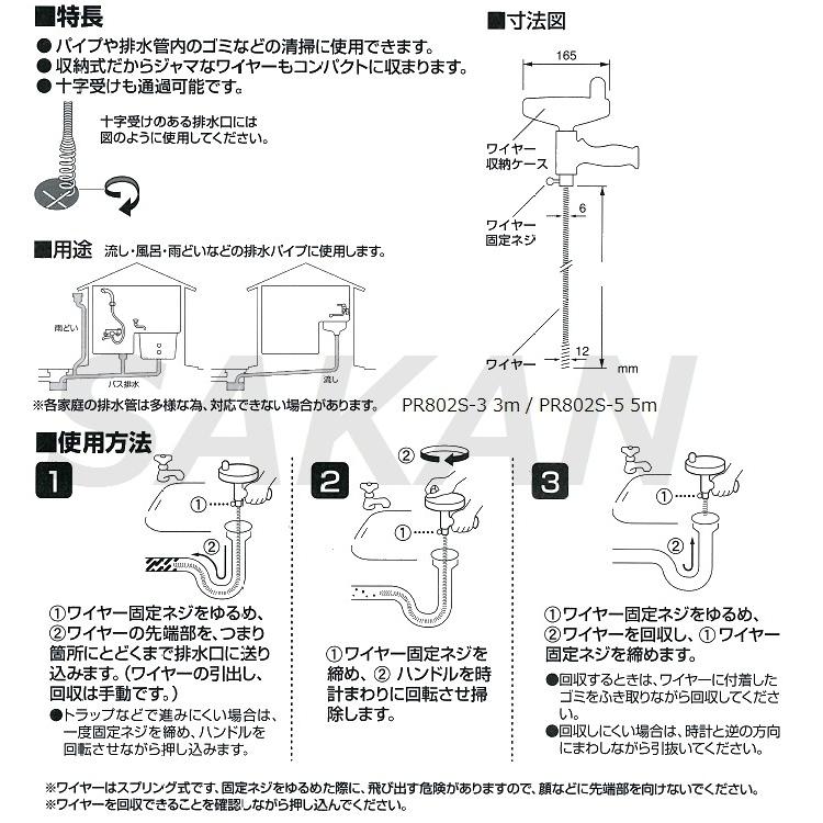 サンエイ化学 【排水管のつまり解消】 三栄水栓(SANEI) PR802S-5 収納
