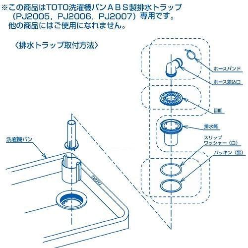 toto3po　2口目 TOTO TOTO(トートー) 洗濯機用品 PWHY2 洗濯機用目皿パック エルボ(差