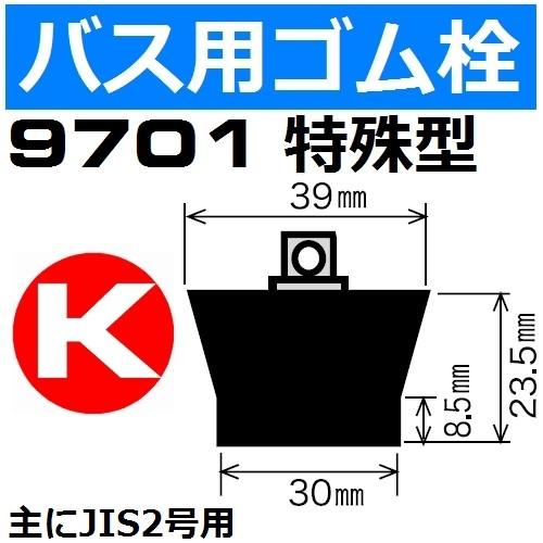 9701 特殊型 クサリ付きユニットバス用ゴム栓 主にJIS2号用 pz1079佐勘金物店ヤフー店 通販 Yahoo!ショッピング