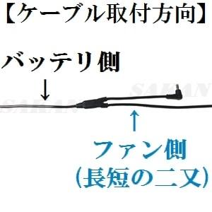 【メーカー純正品】RD9261 空調服 500Kcalファン用接続ケーブル単品(オプションパーツ・交換用品) |  | 01
