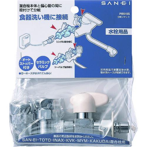 □SANEI 分岐ソケット (品番:PB-515S-13)(注番1672543 □SANEI 分岐ソケット (品番:PB-515S-13)(注番1672543