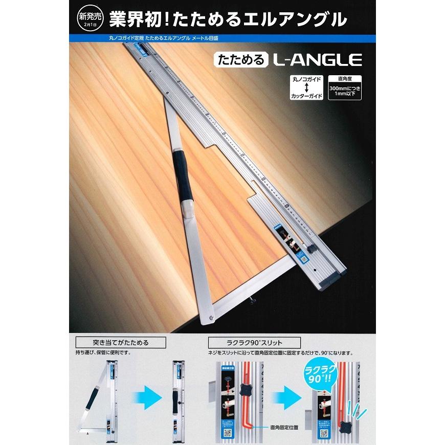 シンワ たためるエルアングル 1m 78102 丸ノコガイド定規メートル目盛 |  | 01