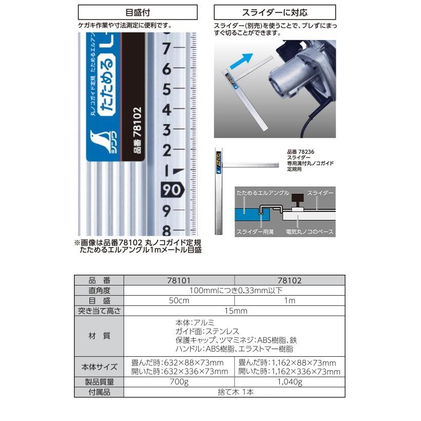 シンワ たためるエルアングル 1m 78102 丸ノコガイド定規メートル目盛 |  | 04