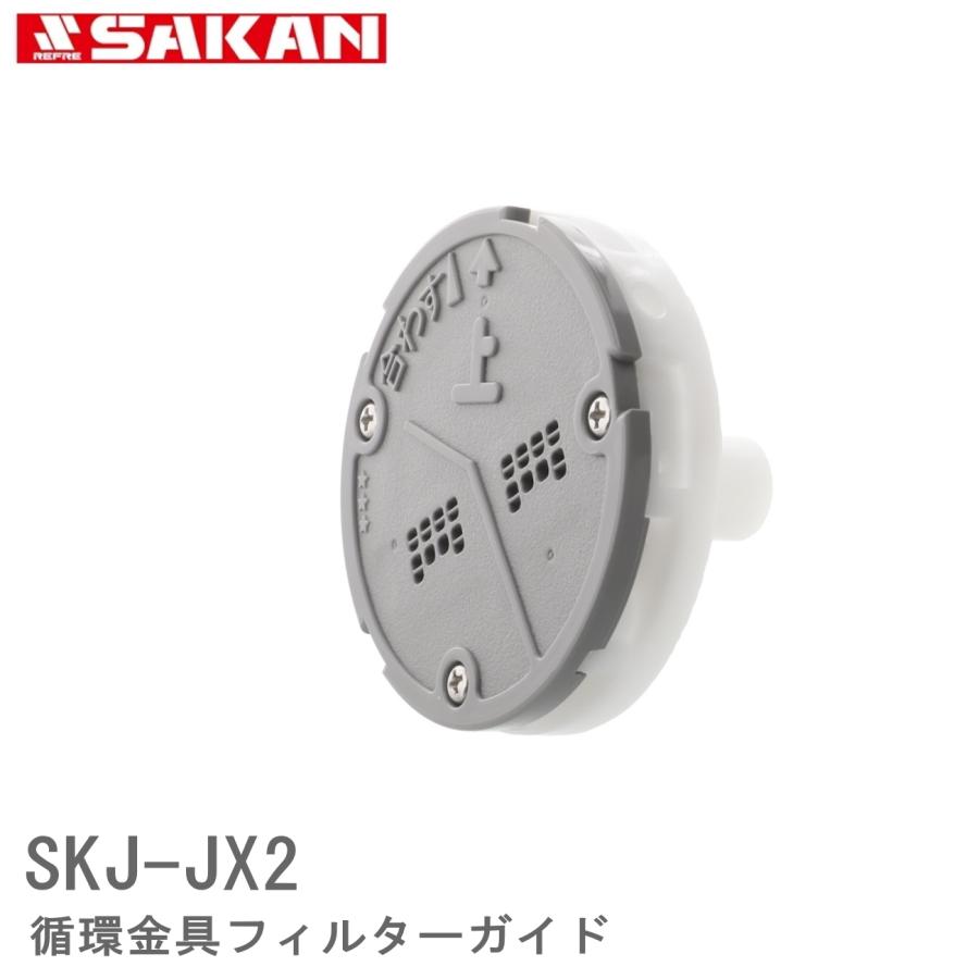 JXフィルターガイド SKJ-JX2(JX-2) JX(金属ボディ)用 : 佐勘金物店