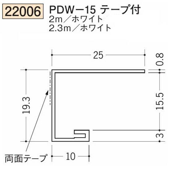 創建 SOKEN 22006-2.3m ビニール コ型見切縁 ドア枠・天井廻り PDW-15