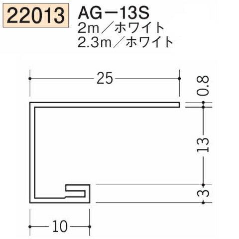 創建 SOKEN 22013-2.3m ビニール コ型見切縁 AG-13S 長さ2.3m ホワイト