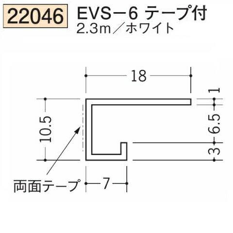 創建 SOKEN 22046-2.3m ビニール コ型見切縁 ドア枠・天 井 廻り EVS-6