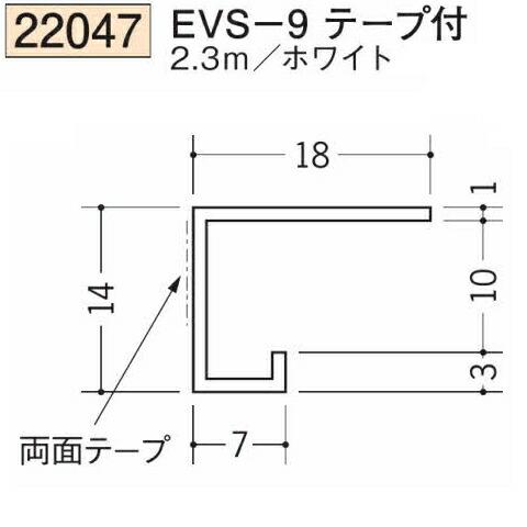 創建 SOKEN 22047-2.3m ビニール コ型見切縁 ドア枠・天井廻り EVS-9