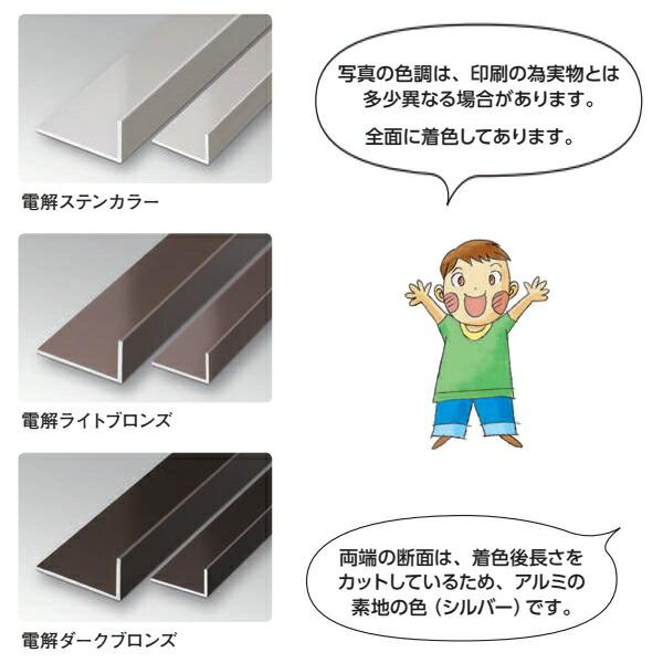 創建 29104-3m アルミカラーアングル1.5×15×30BR 長さ3m 色：3色 個数1