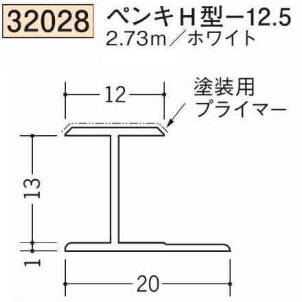創建 SOKEN 32028-2.73m ビニール H型ジョイナーペンキH型一12.5 長さ