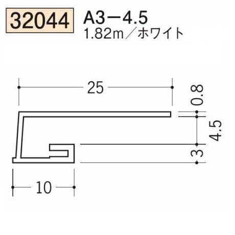 創建 SOKEN 32044-1.82m ビニール コ型見切縁 A3-4.5 長さ1.82m