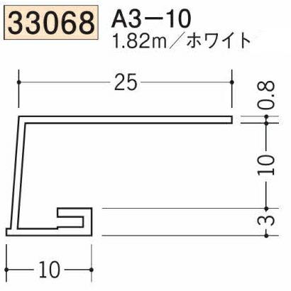 創建 SOKEN 33068-1.82m ビニール コ型見切縁 A3-10 長さ1.82m