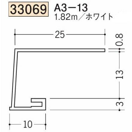 創建 SOKEN 33069-1.82m ビニール コ型見切縁 A3-13 長さ1.82m