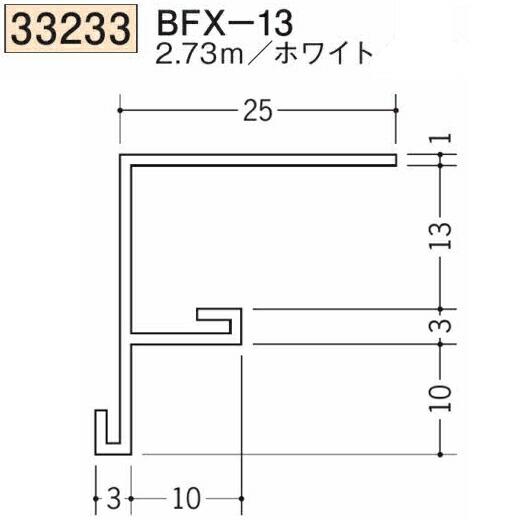 創建 SOKEN 33233-2.73m ビニール 見切縁 BFX-13 長さ：2.73m ホワイト 個数：1個 送料無料 ★法人様限定・個人 ...