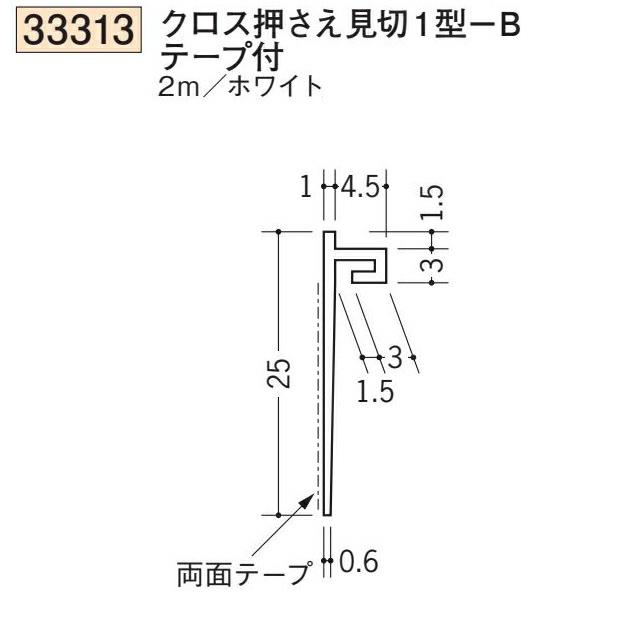 創建 SOKEN 33313-2m ビニール クロス押さえ見切1型一Bテープ付 長さ