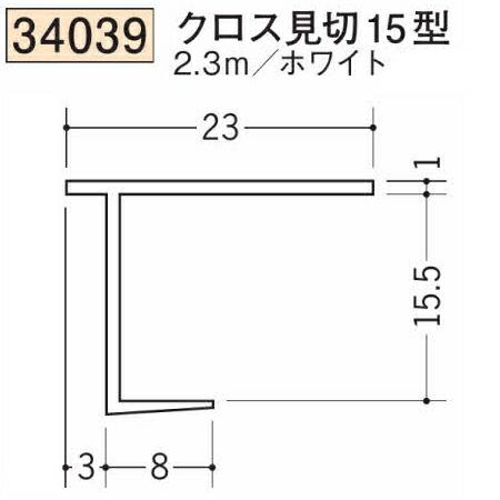 創建 SOKEN 34039-2.3m ビニール ペ下地材 ドア廻り・天井廻り クロス見切15型 長さ2.3m ホワイト 個数1個 法人様限定 ...