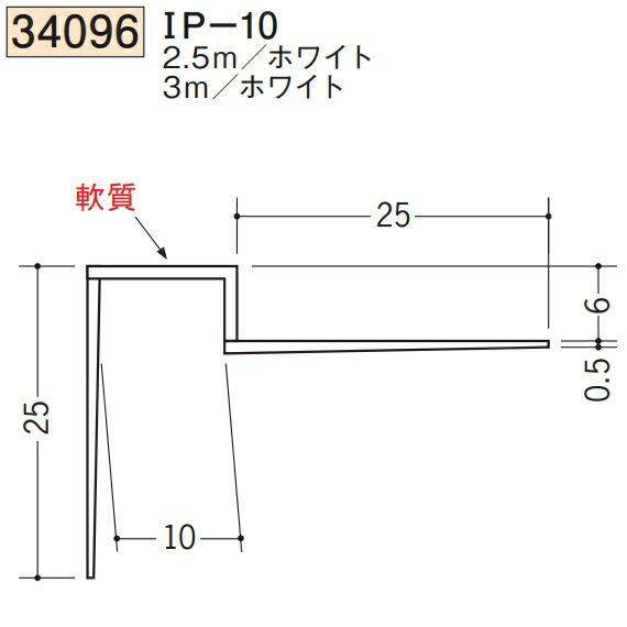 創建 SOKEN 34096-2.5m ビニール 下地材 入隅・天井廻り 吸震 1P-10 長さ：2.5m ホワイト 個数：1個 送料無料 ★ ...