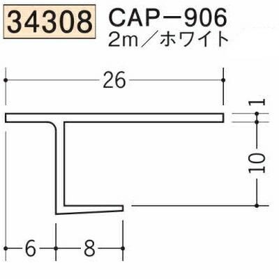 創建 SOKEN 34308-2m ビニール ペ下地材 ドア廻り・天井廻り CAP-906 長さ2m ホワイト 個数1個 法人様限定・個人様 ...