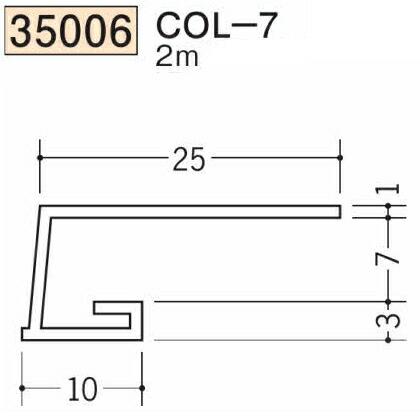みんみんページ 創建 SOKEN 35006-2m ビニール コ型見切縁 COL-7カラー 長さ：2m 色