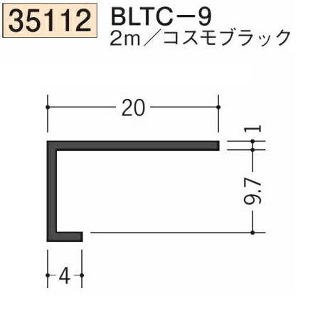 創建 SOKEN 35112-2m ビニール コ型見切縁 BLTC-9 長さ2m コスモ
