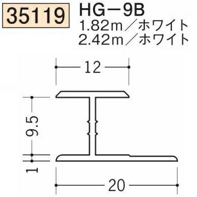 創建 SOKEN 35119-2.42m ビニール H型ジョイナーHG-9B 長さ2.42m