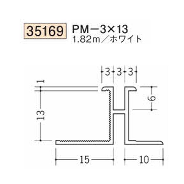 創建 SOKEN 35169-1.82m ビニール ハット型ジョイナー PM-3×13 長さ