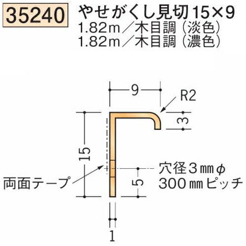 創建 SOKEN 35240-1.82m ビニール サッシ見切・床見切 やせがくし見切