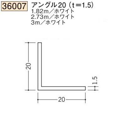 創建 SOKEN 36007-3m ビニール アングル等辺 アングル20 t=1.5 長さ
