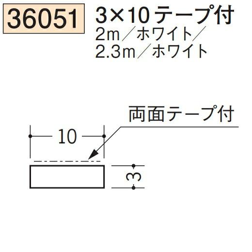 たっぴの商品です。 創建 SOKEN 36051 ビニール 平角 フラットバー 3×10テープ付 長さ2m 色