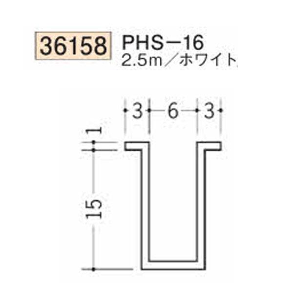 創建 SOKEN 36158-2.5m ビニール ハット型ジョイナー PHS-16 長さ2.5m ホワイト 個数1個 送料無料 法人様限定 ...