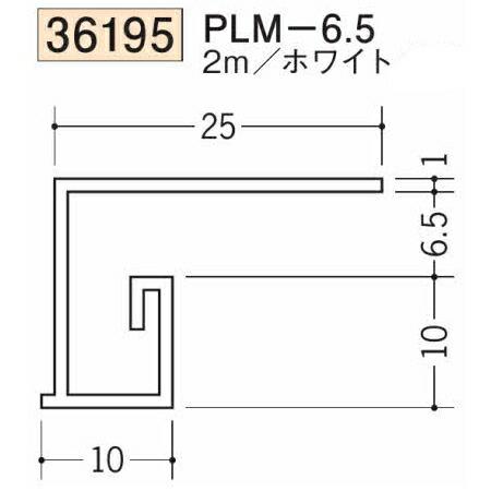 創建 SOKEN 36195-2m ビニール 見切縁 PLM-6.5 長さ2m ホワイト 個数1個 法人様限定・個人様不可 : 佐勘金物店 ...