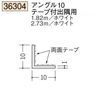 創建 SOKEN 36304-1.82m ビニール アングル10 テープ付 出隅用 長さ