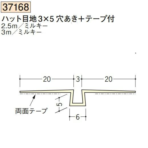 創建 SOKEN 37168-2.5m ビニール 下地材 壁面・天井面 ハット目地3×5穴