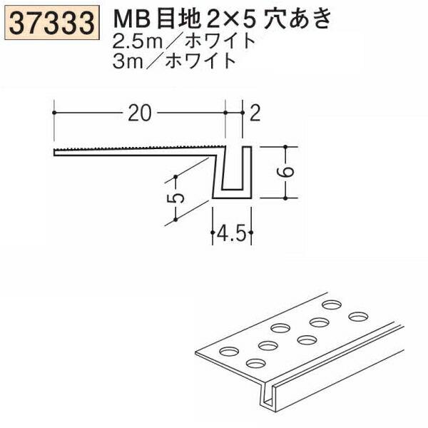 創建 SOKEN 37333-2.5m ビニール 下地材 壁面・ドア廻り MB目地2×5穴あき 長さ2.5m ホワイト 個数1個 法人様限定 ...