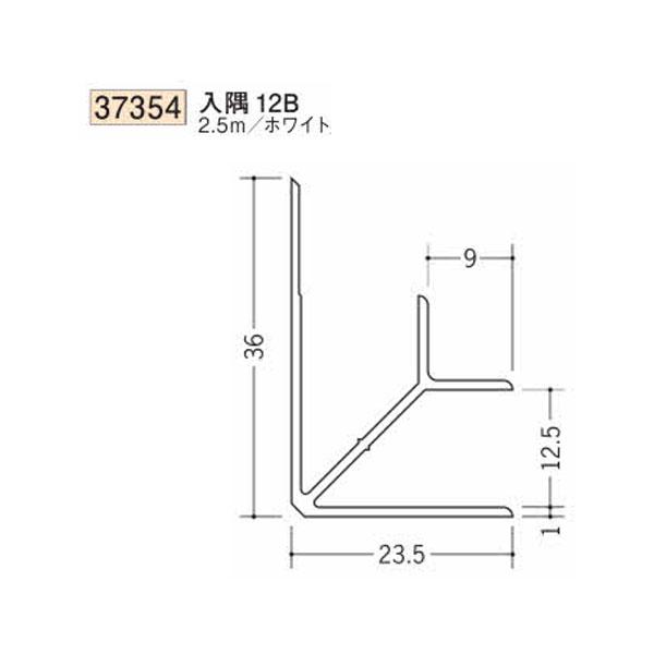 創建 SOKEN 37354-2.5m ビニール ジョイナー 入隅12B 長さ：2.5m ホワイト 個数：1個 送料無料 ★法人様限定・個人様 ...
