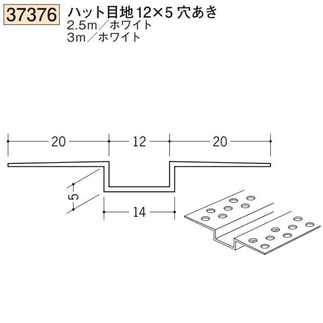 創建 SOKEN 37376-3m ビニール 下地材 壁面・天井面 ハット目地12×5穴あき 長さ3m ホワイト 個数1個 送料無料 法人様 ...