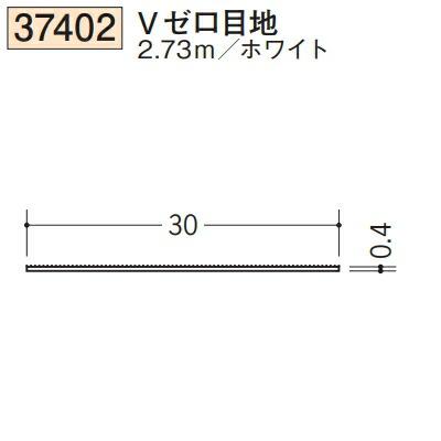 創建 SOKEN 37402-2.73m ビニール 下地材 壁面・天井面 Vゼロ目地 長さ