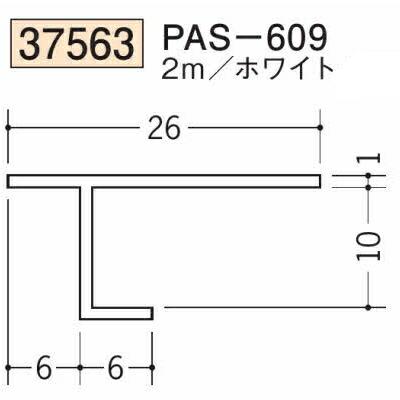 創建 SOKEN 37563-2m ビニール 目透かし型見切縁 PAS-609 長さ2m