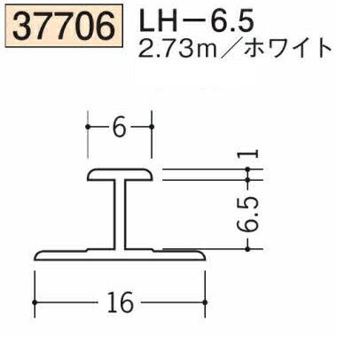 創建 SOKEN 37706-2.73m ビニール H型ジョイナーLH-6.5 長さ2.73m